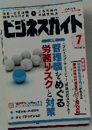 ビジネスガイド 2011年7月号 [雑誌]