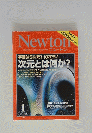 ニュートン　2008年1月号