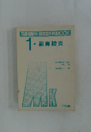 耳鼻咽喉科・頭頸部外科MOOK　1.副鼻腔炎