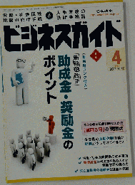ビジネスガイド　2011年4月号