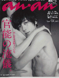 an・an　2017年3月8日号　No.2043