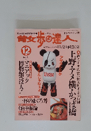 散歩の達人　2002年12月号