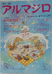 アルマジロ　1991年1月冬2号