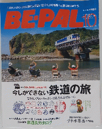 BEPAL　2007年10月号