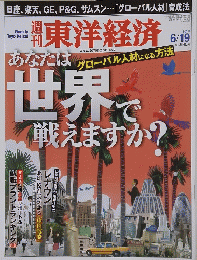 東洋経済　2010年6月19日号