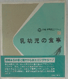 乳幼児の食事