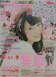 ピチレモン 2013年 11月号 [雑誌]