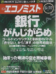 エコノミスト　2010年6月22日号