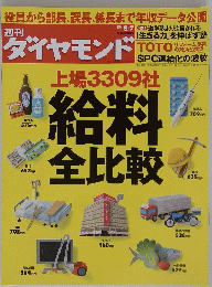 ダイヤモンド　2010年8月号