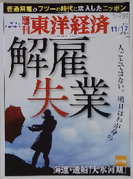 東洋経済　2012年11月17日発行