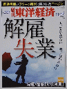 東洋経済　2012年11月17日発行