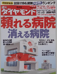 週刊ダイヤモンド　2012年10月号