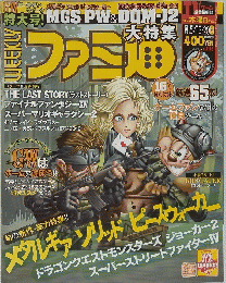 ファミ通　2010年5月号
