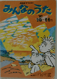 みんなのうた 1987年