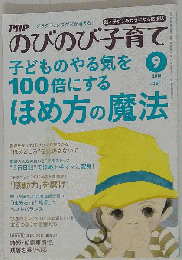 PHPのびのび子育て　2014年9月号