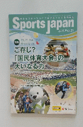 Sports Japan　平成27年9月10日発行