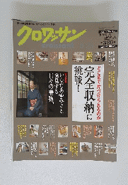 クロワッサン　2000年9月25日発行