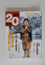 20世紀　1983年11月21日号