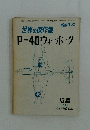 P-40ウォーホーク　1974年