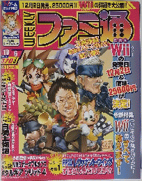 ファミ通　2006年10月6日号