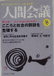 人間会議　2009年12月号