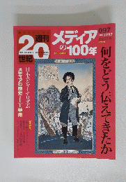 週刊20世紀　2000年12月17日号