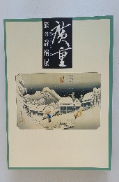 旅の詩情展　