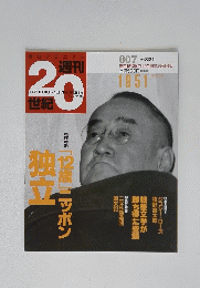 20世紀　1999年3月21日号