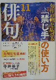 俳句 2010年 11月号 [雑誌]
