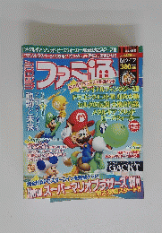 ファミ通　2009年12月17日号