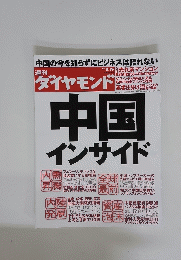 中国インサイド　2010年