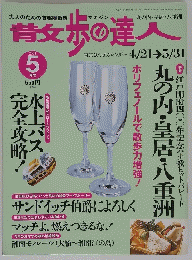 青女歩の達人  2003年5月号