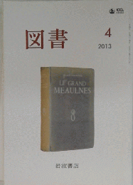 図書　2013年4月号