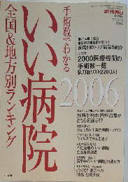 週刊朝日臨時増刊　2006年2月号