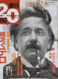 ASAHI CHRONICLE / WEEKLYthe 20th century　2000年３月26日号