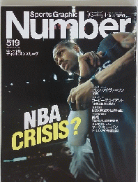 Sports Graphic　Number　519