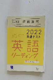 2022共通テスト英語リーディング