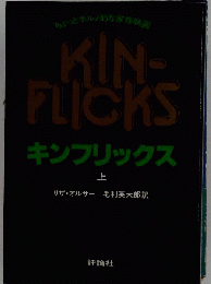 KINーFLICKS