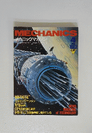 MECHANICS　1982年4月号