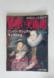 世界の美術館　The Museums of the World 11　2000年4月11日号
