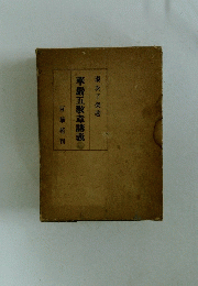 華嚴五教章講義