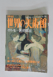 週刊世界の美術館　2001年4月3日号