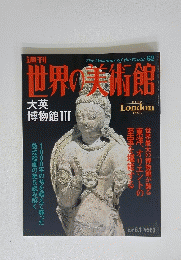 週刊世界の美術館　LONDON　2001年5月1日号