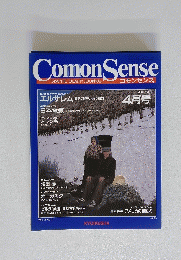 GRAPHIC QUALITY JOURNAL　Comon　Sense　 1985 4月号