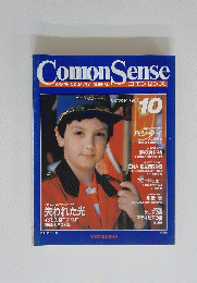 Comon Sense　1985年10月号