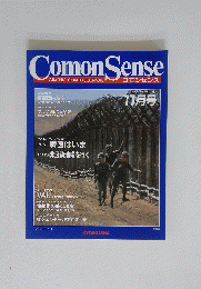 Comon　Sense　1984年11月号