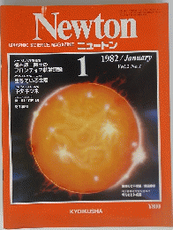 Newton GRAPHIC SCIENCE MAGAZINE 　1982年1月号
