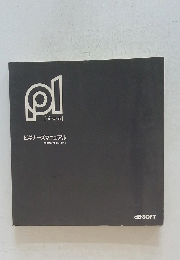 pl　piwAn　ビギナーズマニュアル