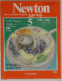 NEWTON　1982年5月号