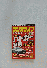 ラジオライフ